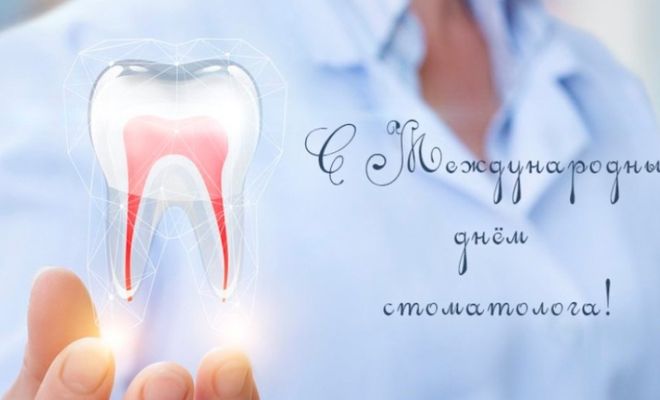 9 февраля - международный день стоматолога