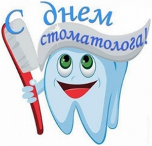 24 апреля - День российского стоматолога клипарт