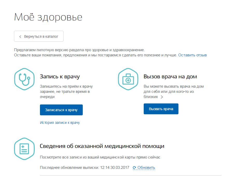 Электронная медицинская карта госуслуги как получить